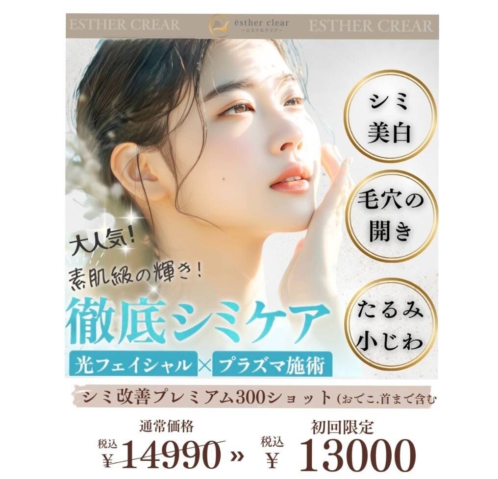 3in1シミケアエステ シミケア」と「毛穴洗浄」で効果倍増！セット施術が良い理由を紹介