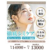 エステルクリア(esther clear)