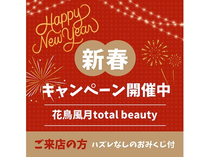 花鳥風月トータルビューティーの写真