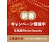 花鳥風月トータルビューティーの写真