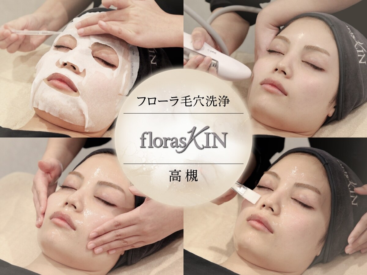 フロラスキン 高槻店(florasKIN)｜ホットペッパービューティー