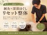 【重苦しい腰痛すっきり】鍼灸×深部ほぐしリセット整体　6980円→4980円