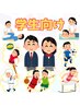 【学生】【2回目以降】60分整体 鍼・整体