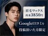 【Googleの口コミ書いてくださる方限定】アイブロウワックス¥3850
