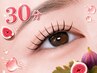 【30分メンテナンス】フラットプラス50set