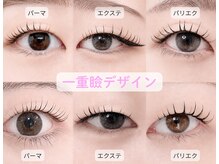 アイイロ 恵比寿(EYEIRO)の雰囲気（☆一重瞼の方のデザイン集☆マツエク/パリエク/まつげパーマ）