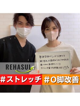 リハスル(REHASUL)/お客様の声