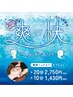 （～6/30）夏限定☆頭痛・目元の疲労に!全身ボディ60分+爽快ヘッドスパ20分