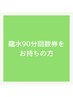 【回数券をお持ちの方】龍水全身オイル　90分