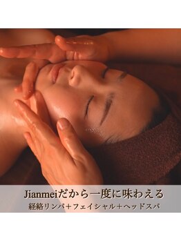 ジェンメイ(Jianmei)/オールハンドフェイシャル