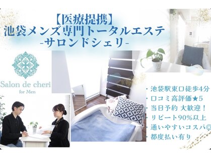 サロンドシェリ(salon de cheri)の写真