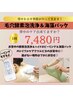 6月限定◆背中毛穴洗浄◆ピーリング、パック豪華セット◇ニキビケアにも