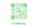 ご連絡はLINE(@239dwcky)へ