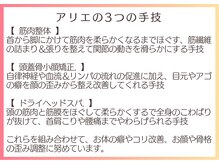 整体院アリエの雰囲気（アリエでは３つの手技を使ってお体の筋肉をほぐしています）