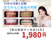 ホワイトニングショップ 茨木店