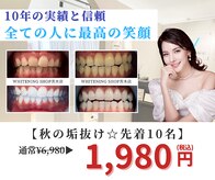 ホワイトニングショップ 茨木店