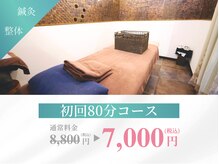 ビファイン鍼灸治療院 代々木上原院