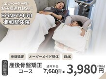 ホネツギ浦和整体院(HONETSUGI浦和整体院)
