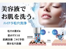 ルネ(Lune)の雰囲気（【即実感◎大好評】ハイドラ毛穴洗浄）