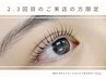 【2.3回目の方】《ダメージレス》黒ケラチンTR×まつげパーマ(上)　￥6000