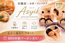 アシーク