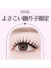 【よさこい応援★】踊り子限定♪ブラックティント付きマスカラパーマ