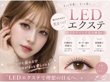 モア(Moi)の雰囲気(☆エクステの持ち抜群☆最先端LED導入*最高級毛のみ取り扱い*)