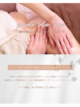 リュクス(Luxe)の写真/【全身の疲労感にアプローチ】リンパを丁寧に流し、むくみや冷え、溜まった疲れをスッキリ軽やかに♪￥6600~