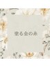 ハーブピーリング回数券の方