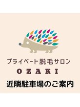 オザキ 西宮北口店(OZAKI)/近隣のコインパーキングのご案内