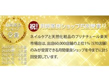 プリナチュール 名古屋店/楽天で6回の月間MVPを受賞！