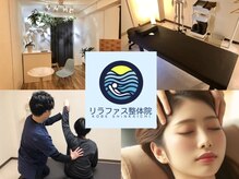 リラファス整体院 神戸新開地/三宮・元町からも近い！