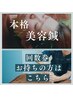 【小顔・美肌が叶えられる♪】美容鍼　回数券