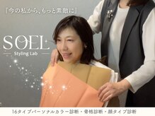 ソエル(SOEL)