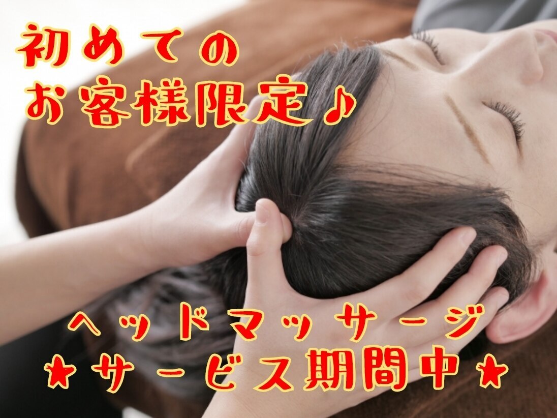 【墨田区・江東区限定】ヘッドマッサージサービス付き全身整体♪25分　2000円