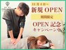 【OPEN記念】肩こり腰痛に◎通常1回¥6,600の全身整体が今だけ¥1980！