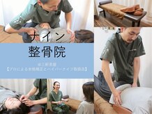 ナイン整骨院 三軒茶屋院