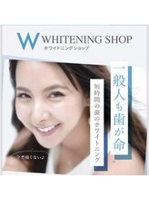 ホワイトニングショップ 福山店/真っ白な歯を手に入れましょう！