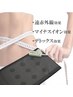 【痩身】全身ケアで太らない体をキープ(ハイパーナイフ70分＋温熱マット20分)