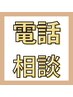 予約カレンダーが「×」の場合はお電話下さい