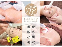 フェアリー 小松店の雰囲気（お悩み解消に向け全力でサポートします♪痩身/小顔/レモンボトル）