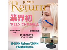 3つの幸せの雰囲気（業界初、サロンで受けれるNMN吸入）