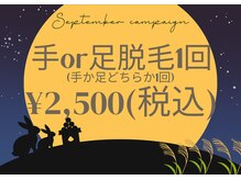 パーミル 千里丘店(per mille‰)/【お月見キャンペーン】