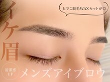 育毛まつげエクステ アイマジック 池袋店(EYE MAJIC)/メンズ大歓迎◎メンズアイブロウ
