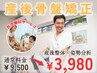 【産後ママ人気No.１！】 11月残り1名様　初回産後骨盤矯正¥9500→¥3980！