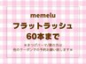 【マツエク☆付け足し】フラットラッシュ60本までリペア　3800円【大阪】