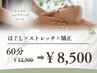【何度でも】是非お試しください!全身メンテナンス12500円→8500円