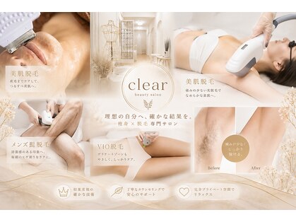 クリアー(clear)の写真