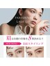 【NEW】新パリジェンヌラッシュリフト2.0×美眉WAXスタイリングSET