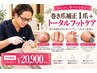 【重度巻き爪改善】1爪矯正＋トータルフットケア￥28050→￥20900 初見+550円